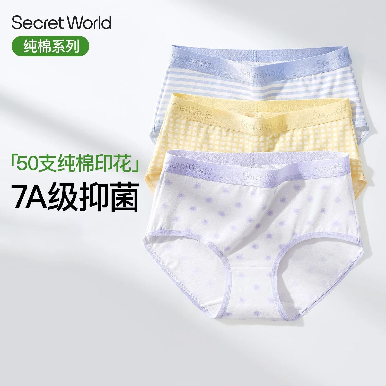 先领卷 SecretWorld女士纯棉全棉裆抑菌透气内裤 26.41元 折6.6/条 - 惠发布