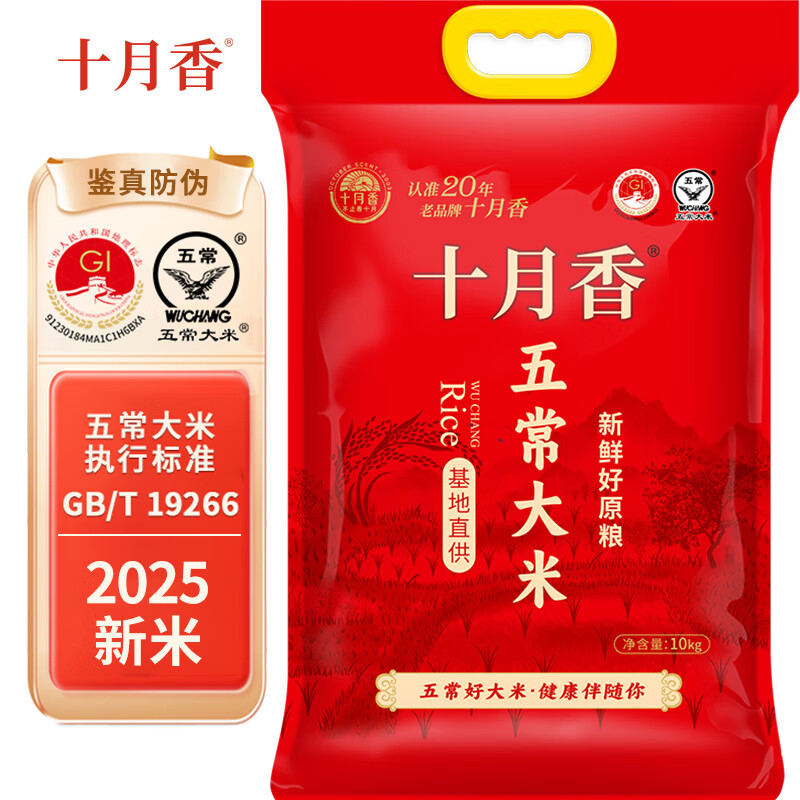 十月香大米五常大米20斤真空稻花香2号2025新米东北稻香米GB/T19266
