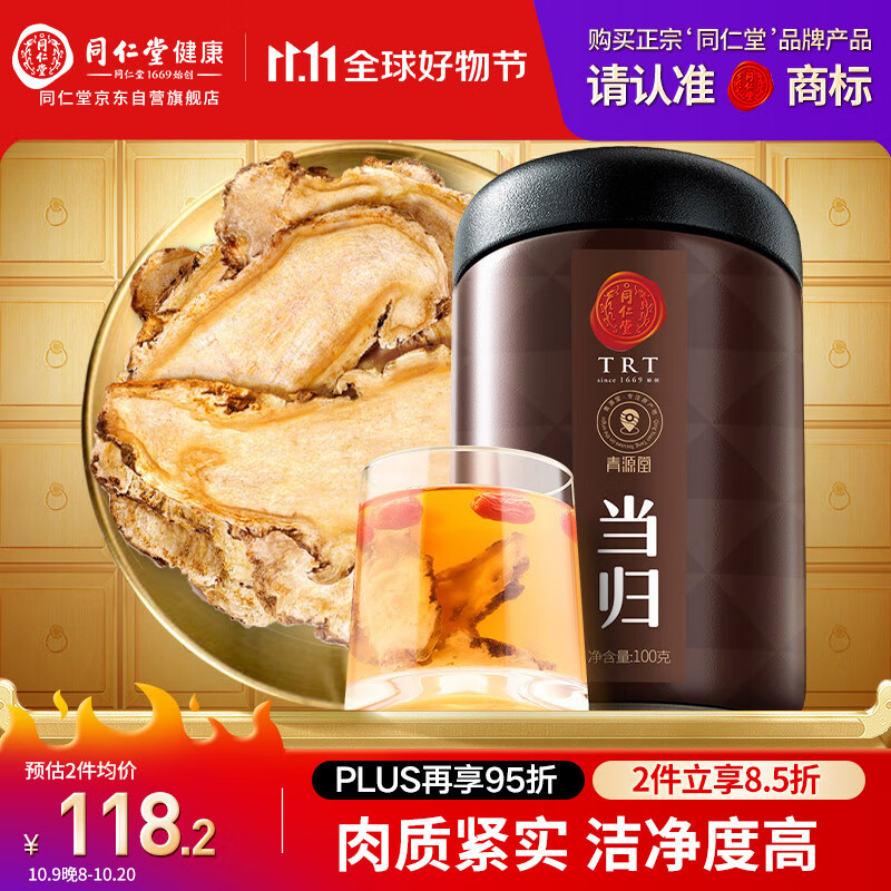 同仁堂品牌北京同仁堂甘肃当归片100g切片养生煲汤【部分效期到26年3月