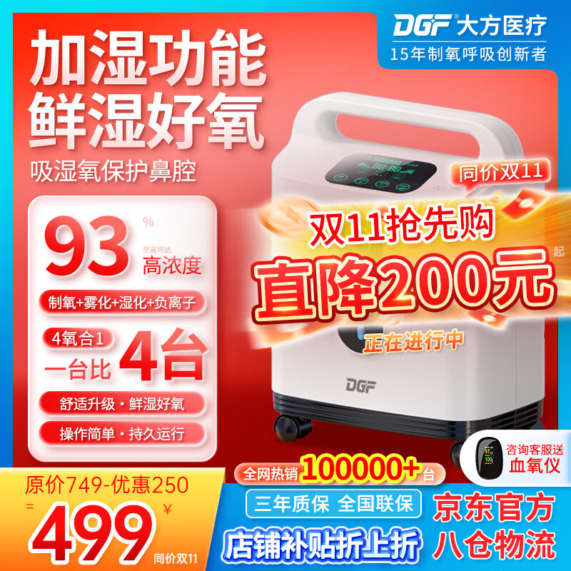 DGF家用制氧机吸氧机老人氧气机轻音湿化不干燥孕妇小型便携式雾化