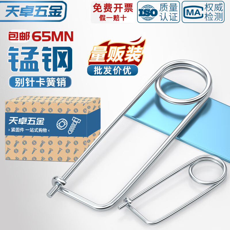 天卓五金镀锌别针卡簧销弹簧销别针销开口销子安全销保险销M2M3M4M5M6M8mm 4# 4×160【8个】