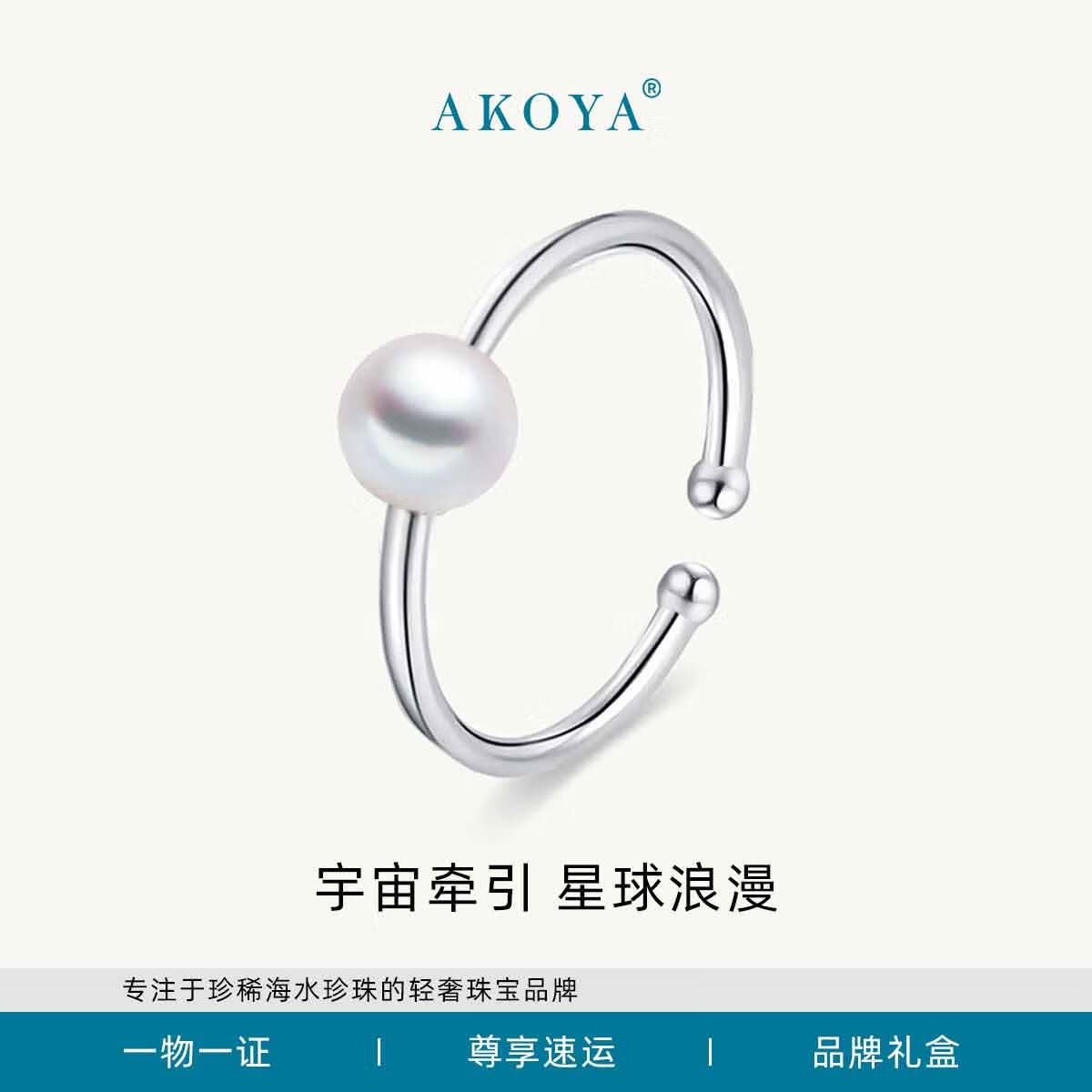 AKOYA海水珍珠戒指小星球S925银开口戒5-6叠戴送女友礼物百搭气质1074 S925银 白银色 单件直购 日常百搭