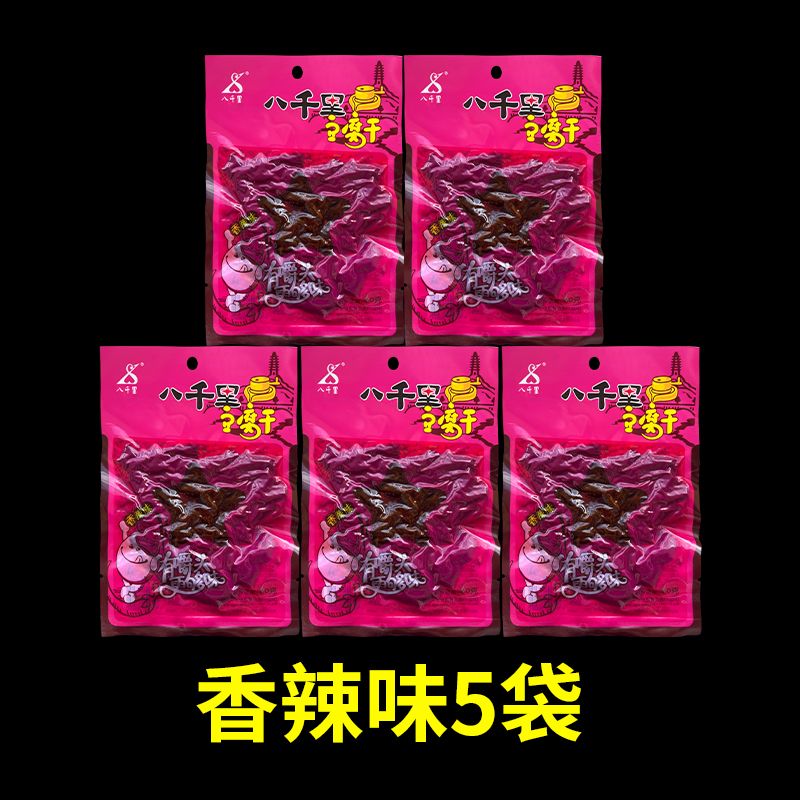 八千里甘泉豆腐干陕西特产香辣麻辣豆腐干小袋休闲零食豆干批发 香辣