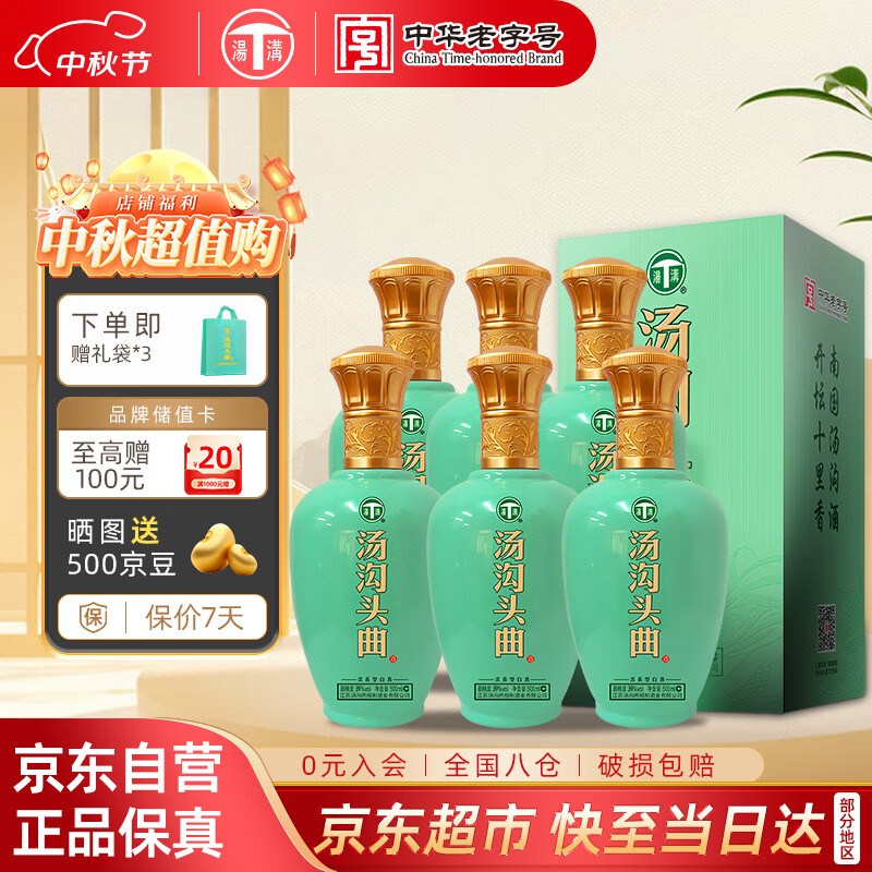汤沟 纯粮头曲 浓香型白酒 39度 500ml*6瓶 整箱装 自饮 中秋送礼