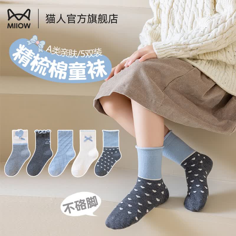 猫人(MiiOW)女童袜子春夏新款精梳棉中筒袜抑菌柔软亲肤5条装 10-12岁