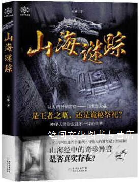 山海谜踪皮簧著贵州人民出版社