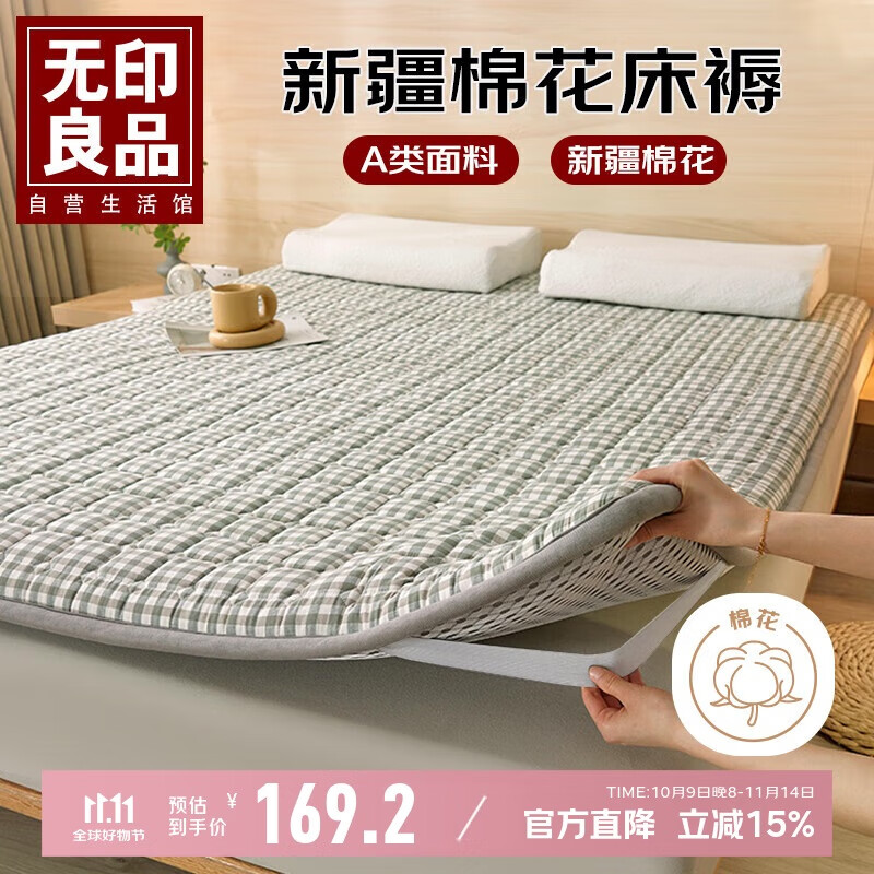 无印良品A类新疆棉花床褥床垫遮盖物 家用可折叠 双人褥子 1.8*2米