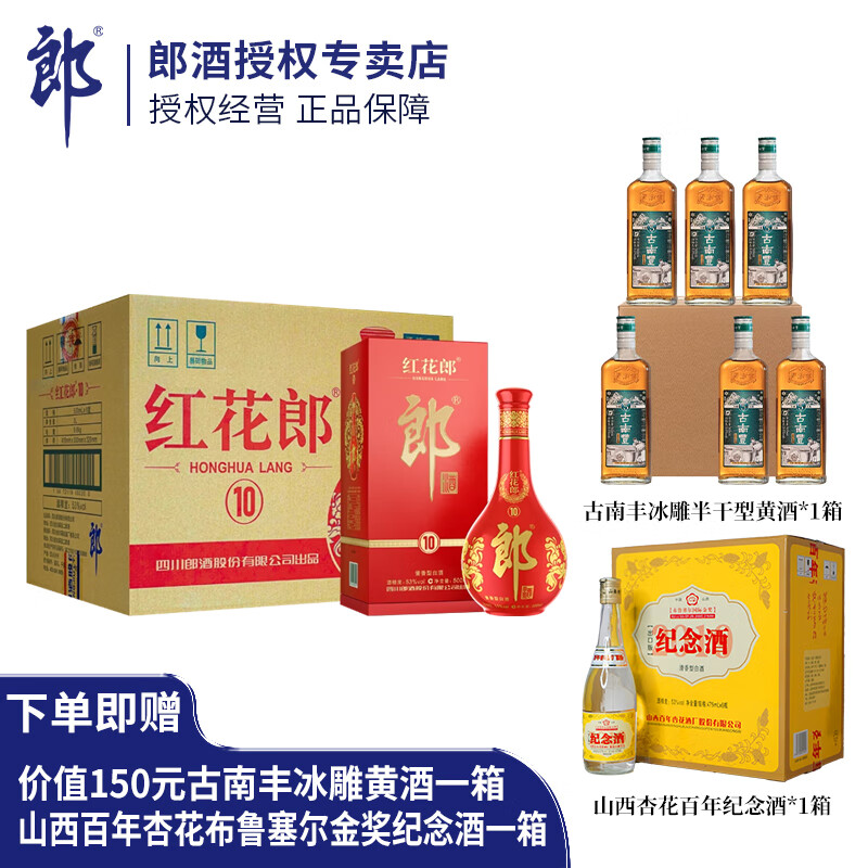 郎酒 红花郎十 · 第五代 陈酿 酱香型高度白酒 53度 500mL 6瓶 整箱装