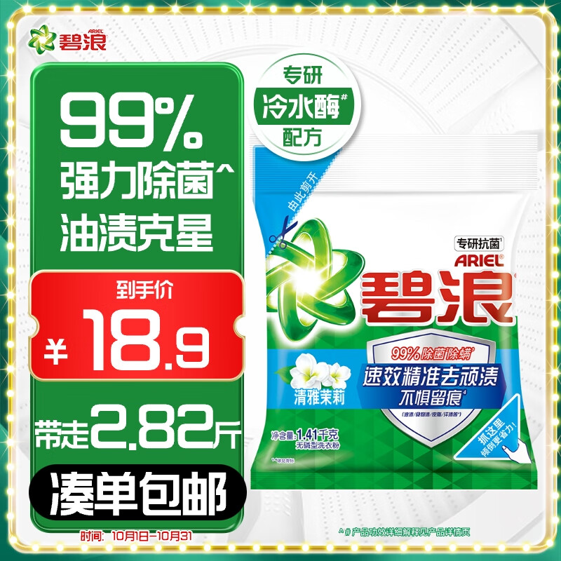 碧浪专研抗菌洗衣粉清雅茉莉2.82斤装  除螨除菌 速溶 深层去污