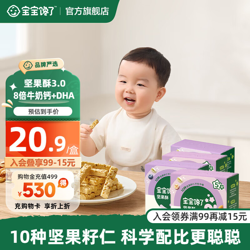 宝宝馋了每日坚果酥高钙儿童零食每日磨牙饼干营养添加DHA藻油附宝宝食谱 【四盒组合】高钙DHA坚果酥66g*4盒+核桃饼干20g