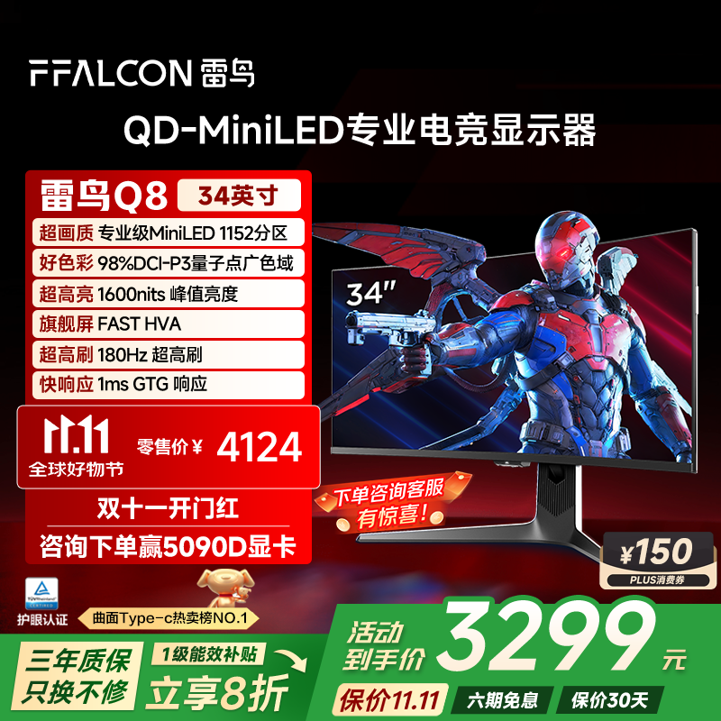 FFALCON雷鸟Q8 34英寸准4K 180Hz 1ms HVA 曲面带鱼屏电竞显示器 HDR1400 QD-Mini