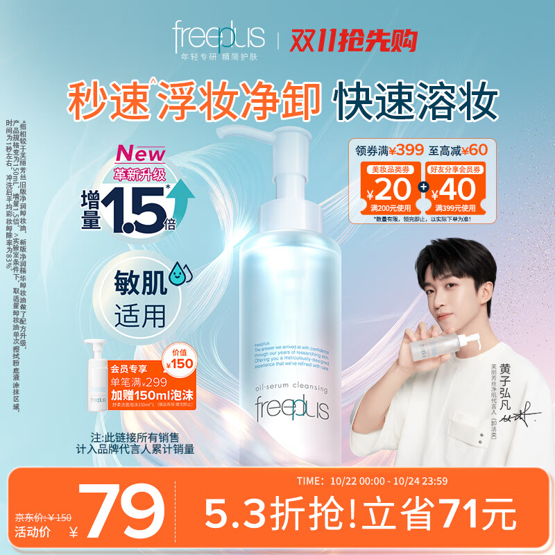 芙丽芳丝净润精华卸妆油深层清洁眼唇洁颜水敏感肌适用男女士150ml