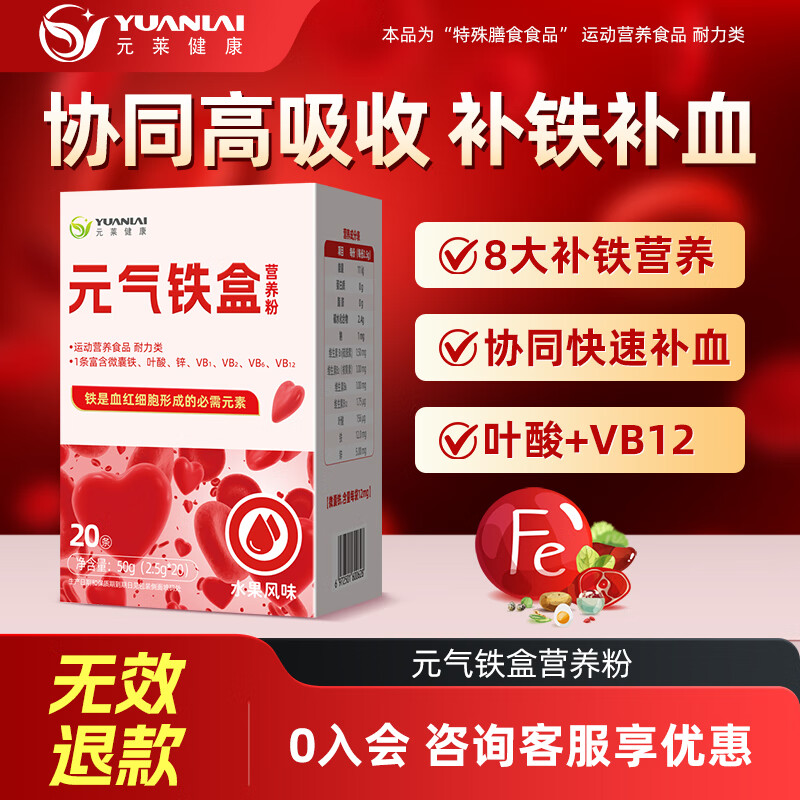 元莱健康 孕产叶酸铁/尝鲜装单盒*20条