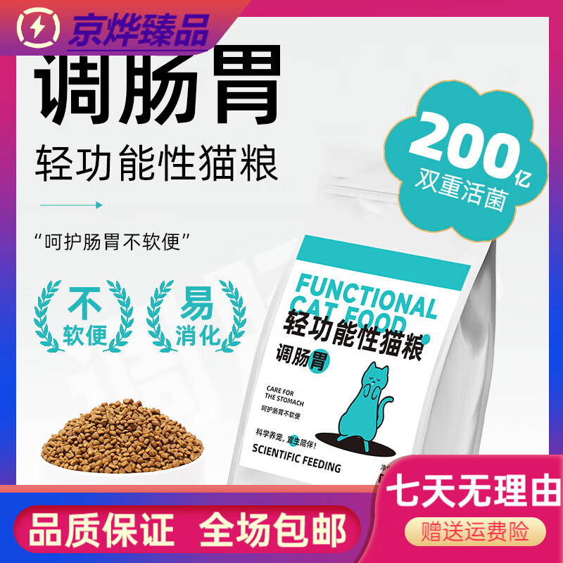 秋颖全价益生菌猫粮调理肠胃不软便防呕吐猫咪肠道呵护消化 32肠胃管 32肠胃管理猫粮[护胃改善软便腹 0.23kg[试吃-不吃可退]