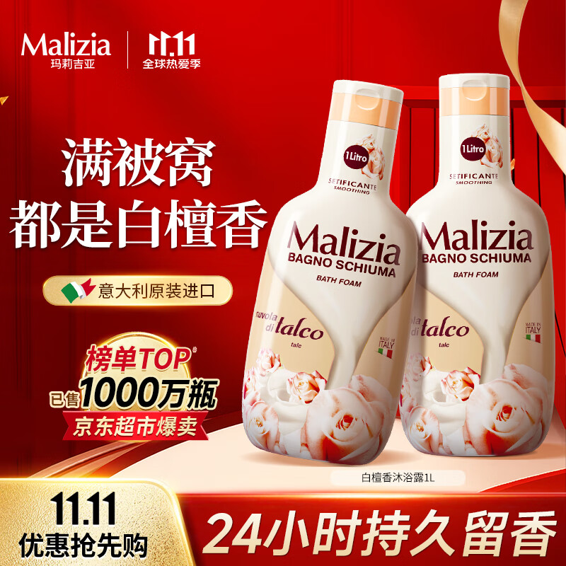 玛莉吉亚（MALIZIA）进口沐浴露持久留香72小时香体1L 沐浴乳滋润保湿男女士金榜第1名