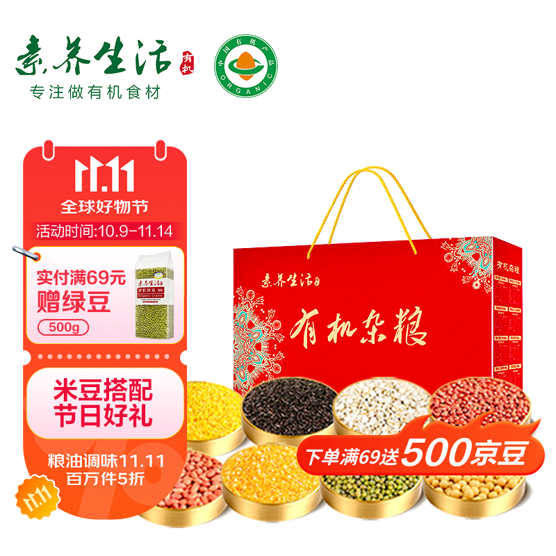 素养生活 有机杂粮礼盒7.7斤/提 五谷杂粮礼盒节日礼盒送亲友团购福利礼赠