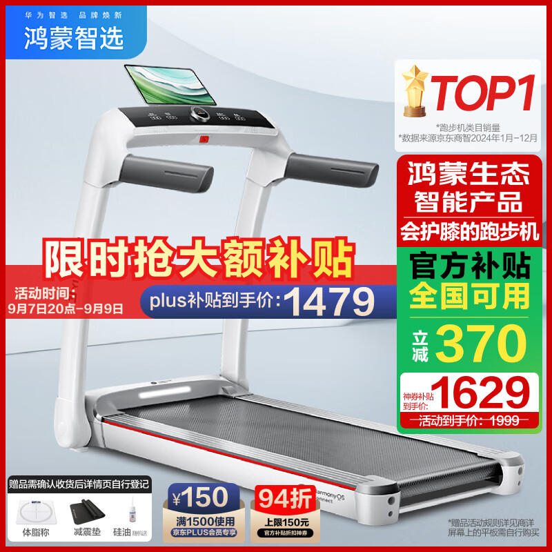 华为智选鸿蒙智选跑步机家用降噪可折叠走步机亿健精灵S7免安装宽大跑台