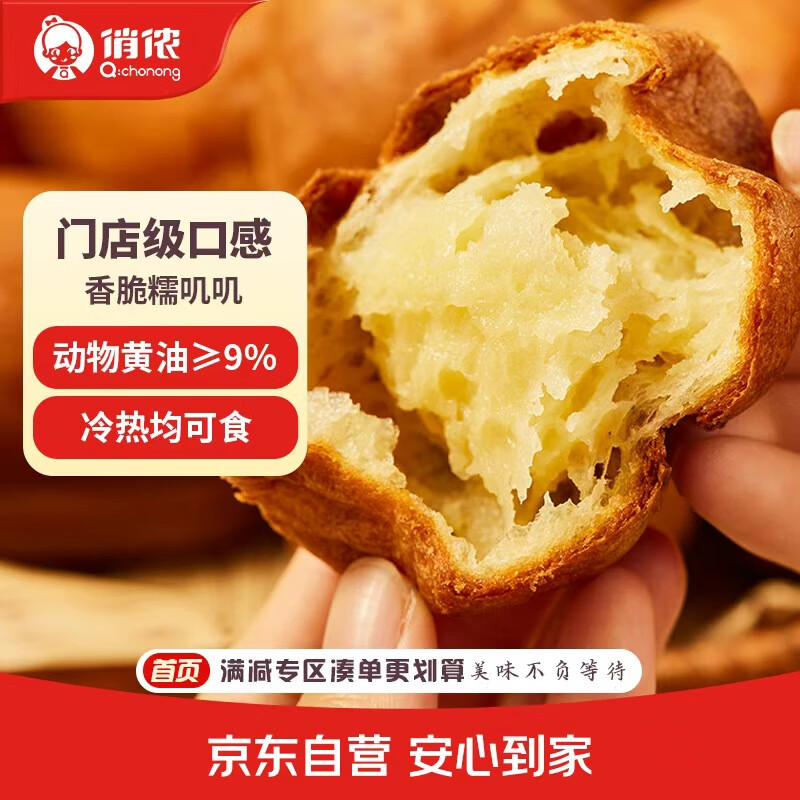 俏侬脆皮黄油年糕560g（20枚）烤年糕糯叽叽香甜软糯糕点【复烤更香】