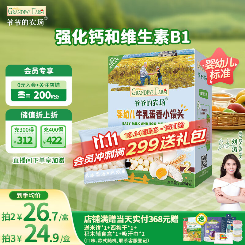 爷爷的农场婴幼儿牛乳蛋香小馒头78g 无添加宝宝零食 婴儿零食6-12个月