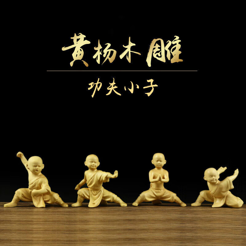 盘道 黄杨木雕刻手把件人物功夫小子小武僧功夫小和尚家居装饰中式
