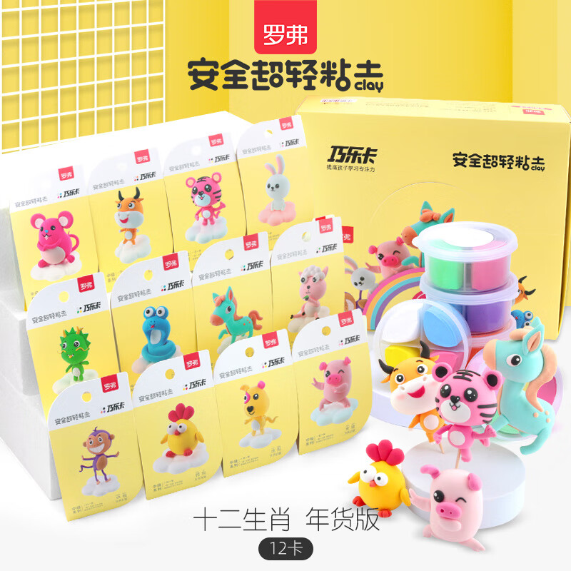 羅弗超輕粘土彩泥兒童套裝24色手工diy材料大包 黏土幼兒園橡皮泥 十二生肖禮盒裝(12卡主題+教程+