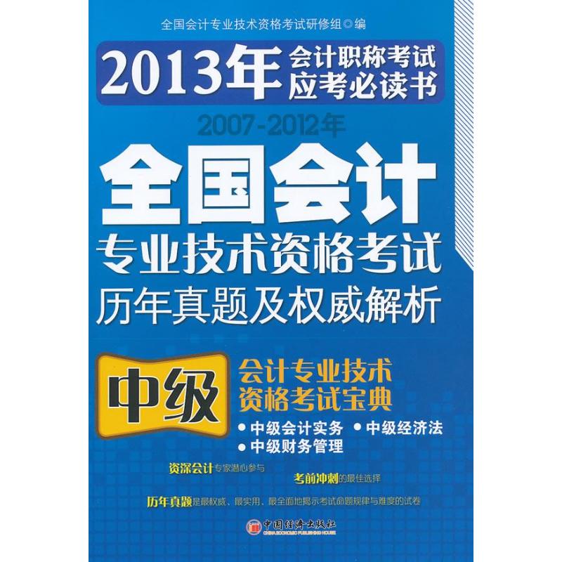 中级会计专业技术资格考试宝典