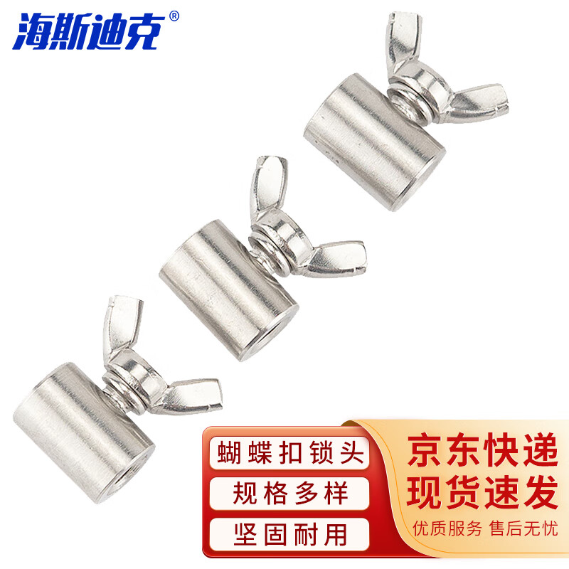 海斯迪克 gnxy-10 304不锈钢钢丝绳螺丝锁头 圆形孔锁扣夹头 蝴蝶扣4mm(5个) 
