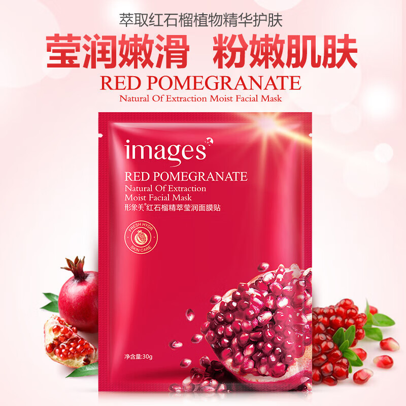 形象美【精选百货】红石榴金萃隐形面膜面膜SN7625 【1片】红石榴金萃莹润面膜30g