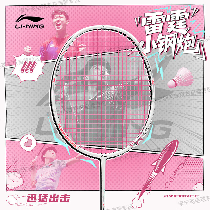 李宁（LI-NING）羽毛球拍雷霆小钢炮5U全碳素进攻型超轻高磅单拍白色已穿粉色线