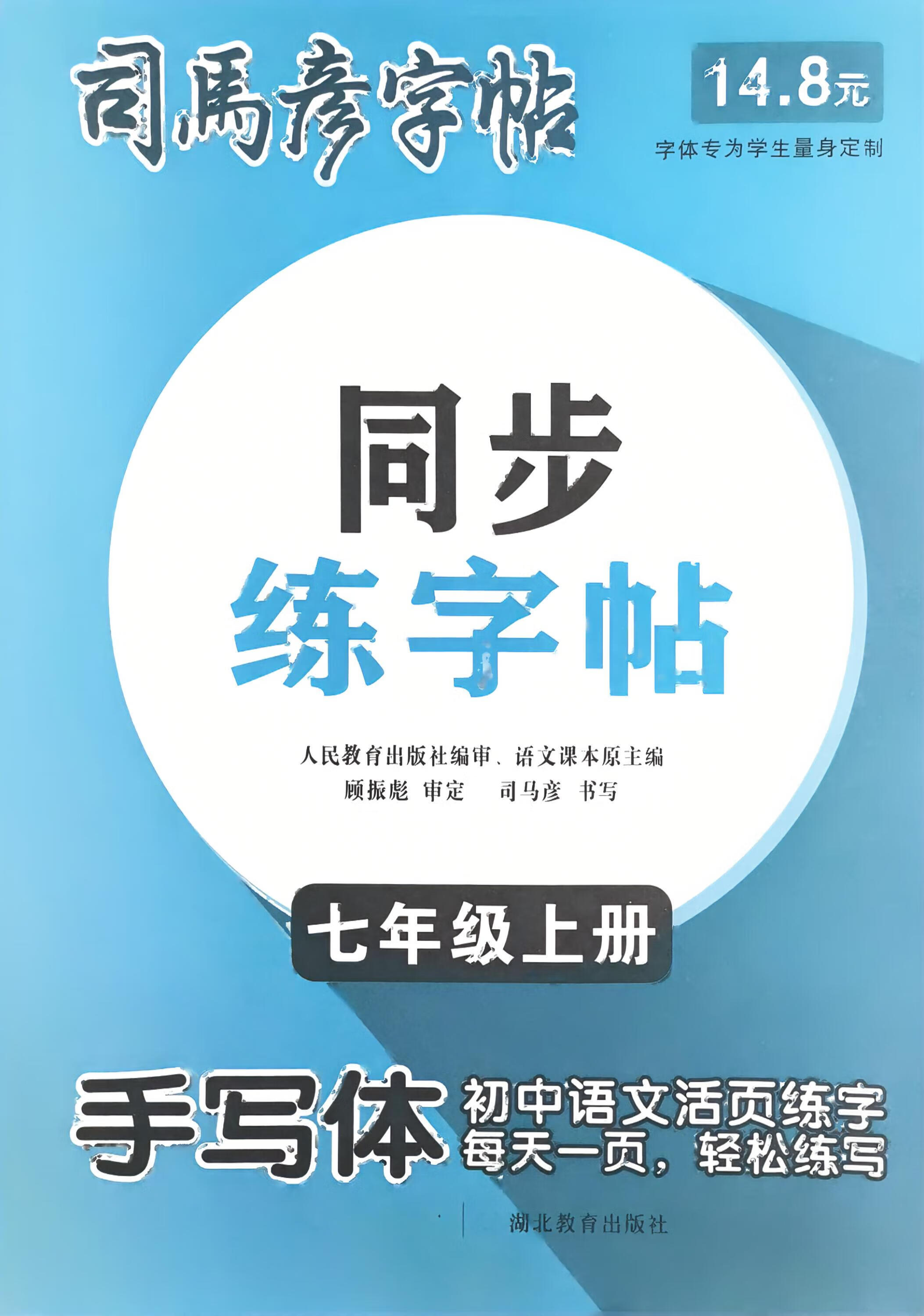 九年级上语文课时练  第1张