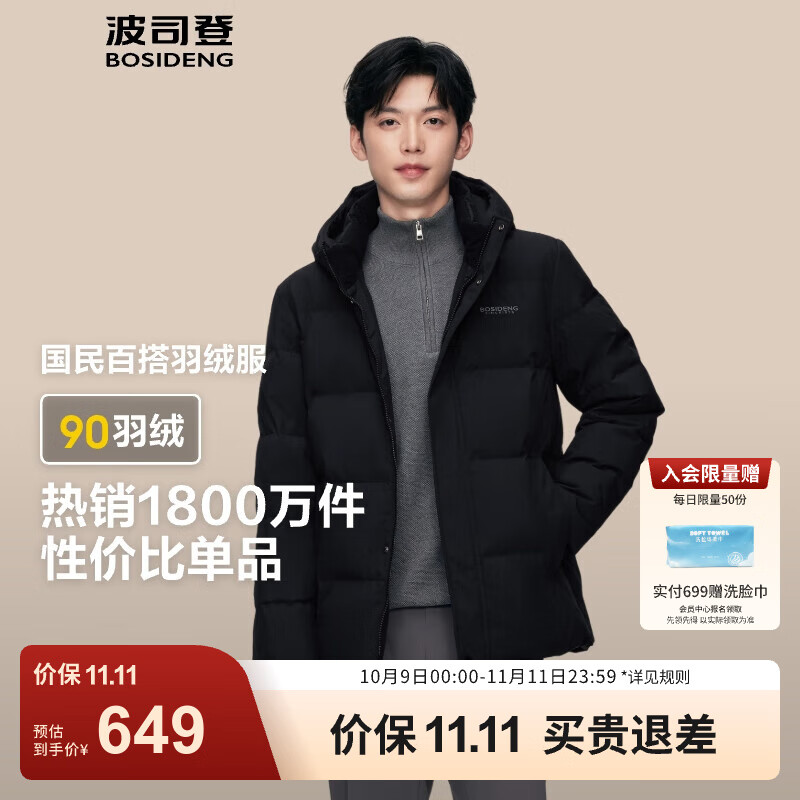 波司登（BOSIDENG）冬季羽绒服新国标90绒男短款新升级版型高包容连帽保暖百搭外套 黑色8056 M 175/96A