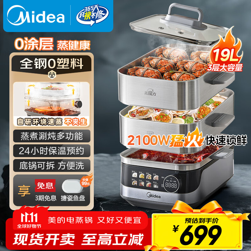 美的（Midea）蒸魔方多功能家用电蒸锅 炖蒸涮煮一体3层 大容量 不锈钢可拆洗 自动断电2025新品 ZGS352302