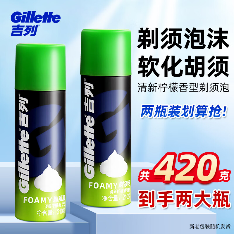 吉列（Gillette）剃须泡沫剃须刀刮胡泡男士剃须啫喱须泡胡子泡 吉列清新柠檬剃须泡210g(两瓶装)