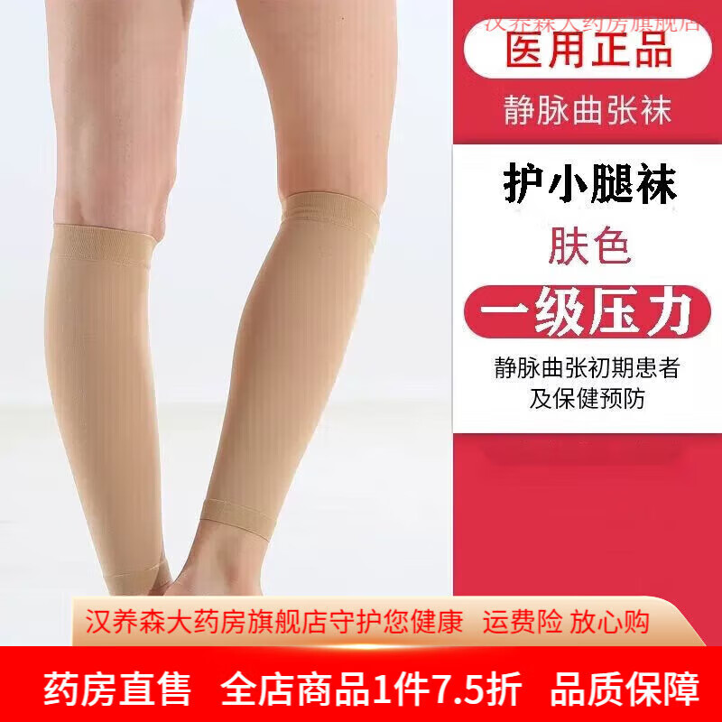 通用高品医用压力袜静脉曲张运动护腿套小腿弹力袜 一级短筒肤色 S【建议90斤以下】
