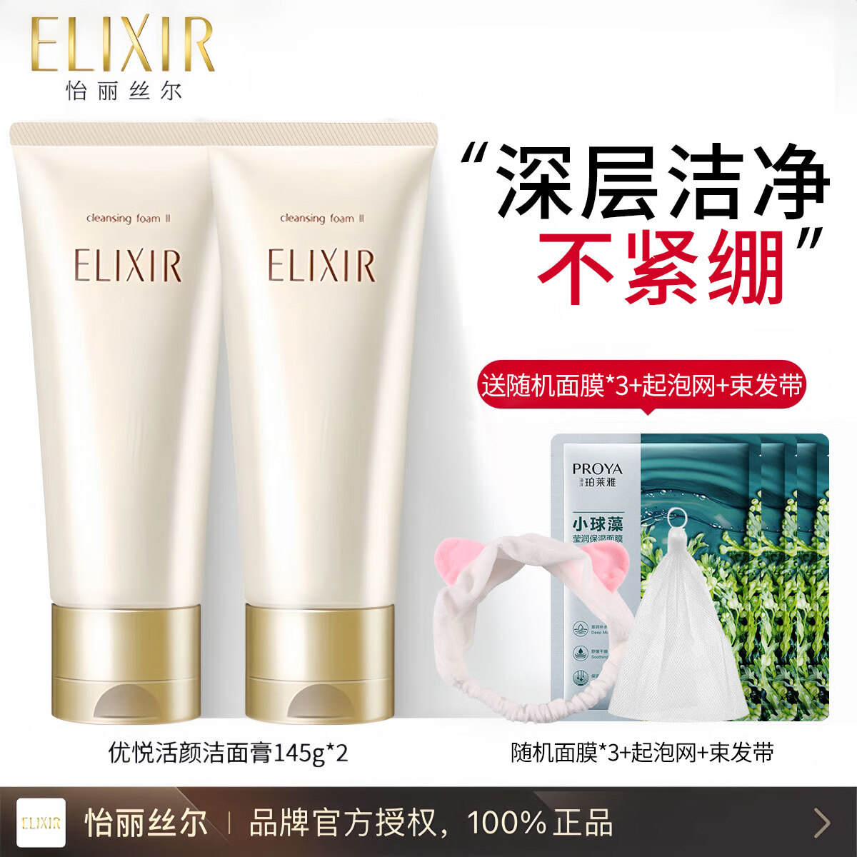 怡丽丝尔洗面奶氨基酸泡沫温和不紧绷深层清洁 洁面膏145g*2【囤货装】