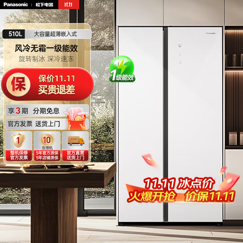 松下（Panasonic）510L大容量超薄嵌入式对开门家用电冰箱 风冷无霜一级能效 白色钢化玻璃 NR-B521系列 
