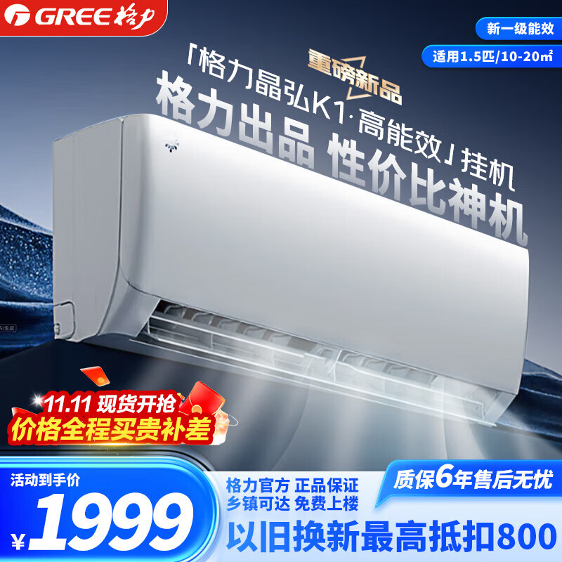 格力（GREE）空调晶弘K1 大1匹/1.5匹 新一级能效 变频卧室客厅壁挂机 1.5匹 一级能效