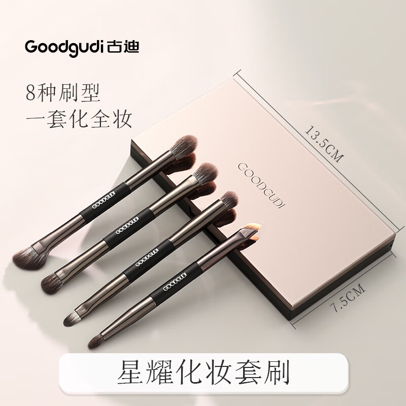 古迪星耀化妝刷套裝便攜收納盒全套滄州軟毛眼影刷修容暈染鼻影刷不吃 星耀化妝刷套裝便攜款