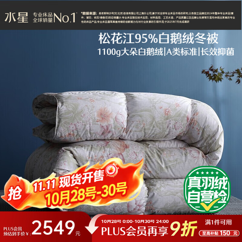 水星家纺羽绒被95%白鹅绒被子冬季加厚冬被芯双人羽绒被220cm×240cm