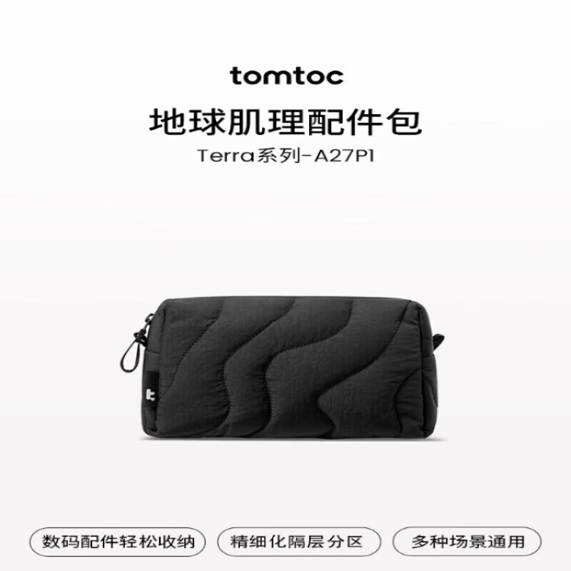 tomtoc數(shù)碼配件收納包男女電腦數(shù)據(jù)線充電器便攜旅行多功能收納袋 熔巖過境 13英寸