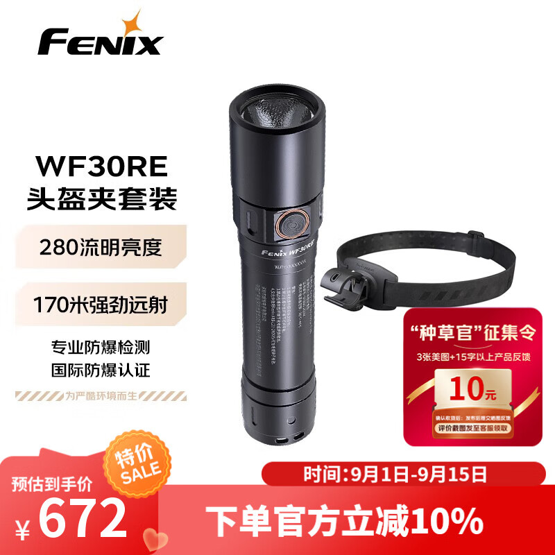 FENIX 菲尼克斯防爆手電筒 WF30RE防塵防靜電本質安全型專業(yè)防爆手電 標配+ALD-05