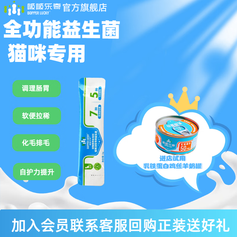 啵啵乐奇猫益生菌拉稀软便幼猫腹泻调理肠胃活菌肠胃宝专利益生菌5000亿级 【新客尝鲜】猫益生菌 3g*1袋