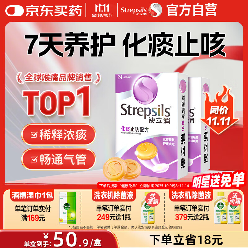 英国使立消Strepsils润喉糖化痰止咳含片24粒*2 喉咙痛干咳嗽慢性咽炎盐酸氨溴索护嗓子疼痒痛薄荷止咳糖喉片