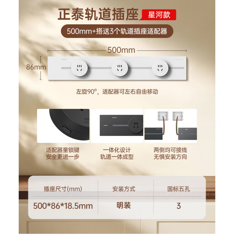 正泰（CHNT）可移动轨道插座厨房客厅餐边柜亚克力款哑光滑轨插座电力轨道 星河款50cm+3个五孔白