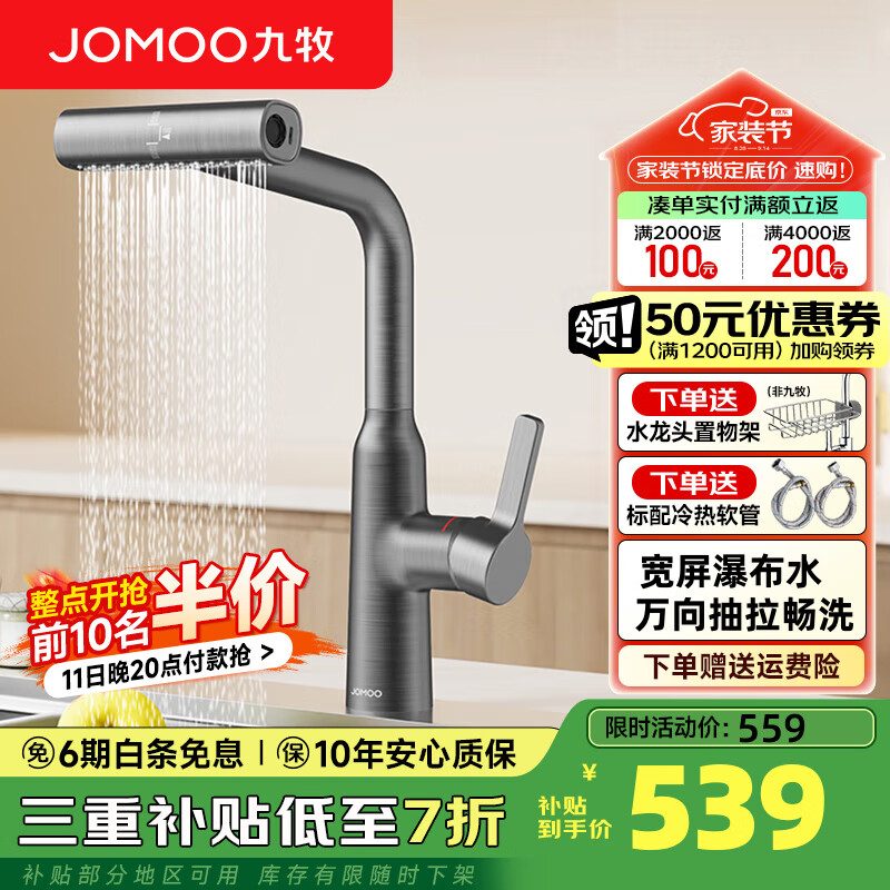 九牧厨房水龙头 洗菜盆四功能冷热抽拉式飞雨瀑布水槽龙头 【瀑布水枪灰色】33229