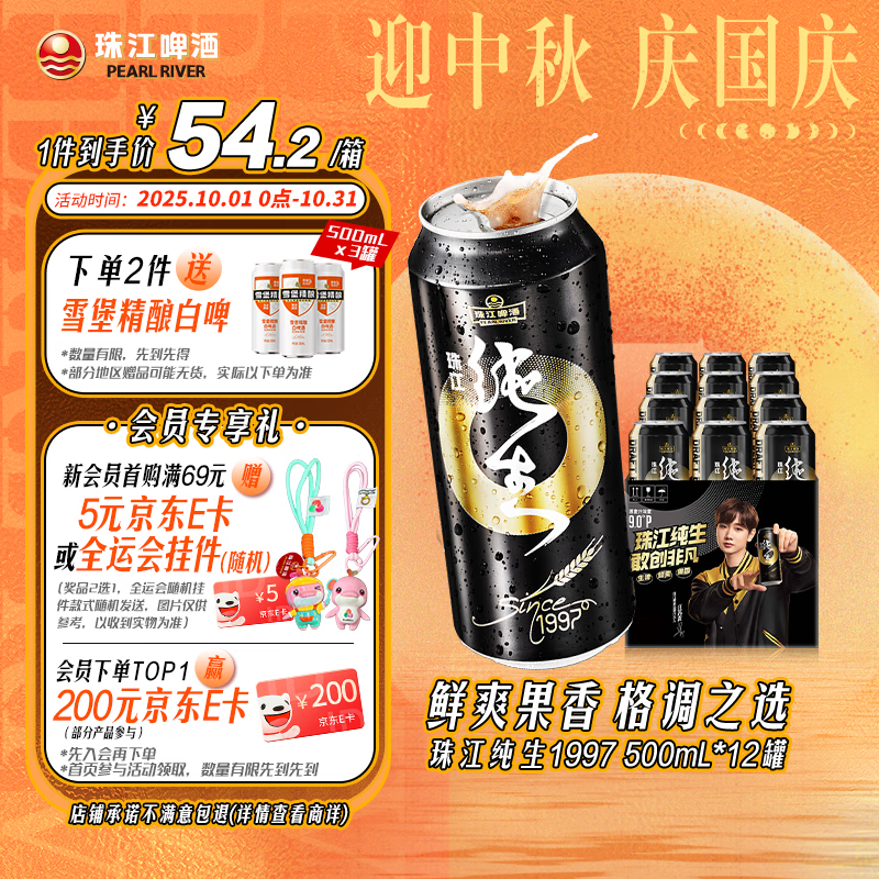 珠江啤酒9°P 珠江97纯生 500mL 12罐 整箱装 中秋节送礼