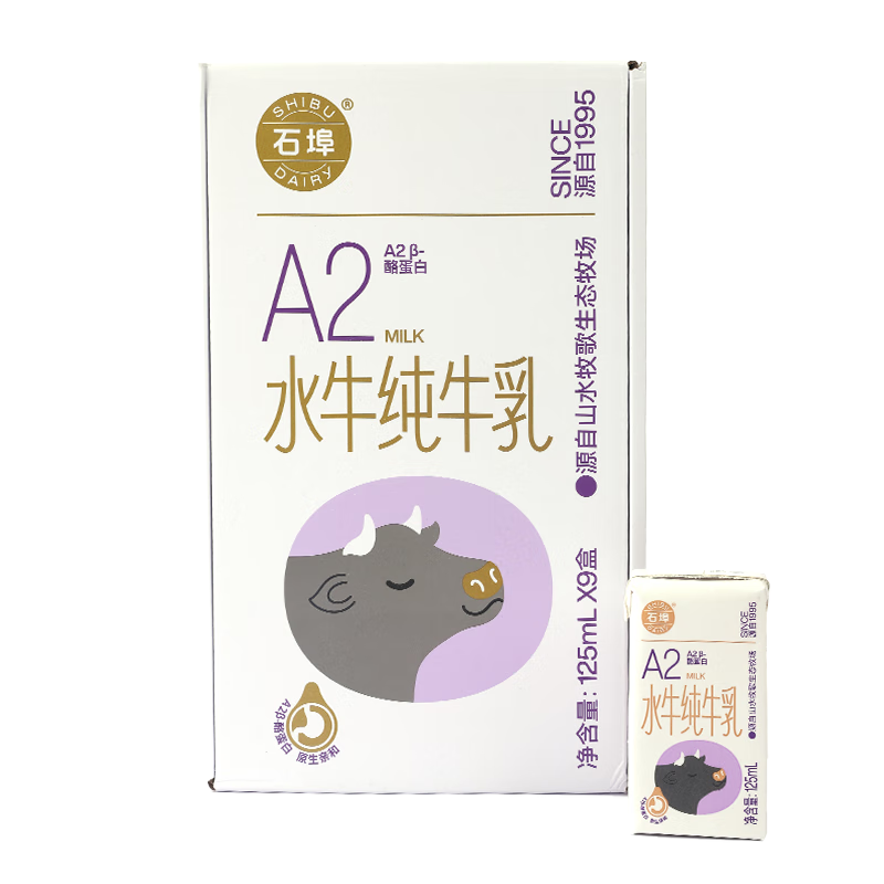 石埠廣西石埠A2β水牛純牛奶125ml整箱水牛奶兒童早餐純牛奶 125ml*9盒