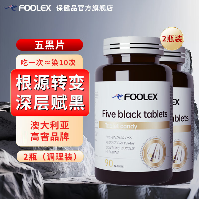 FOOLEX澳洲复合维生素b6生物素黑发片白头发变黑冶根熬夜中老年人内调*2