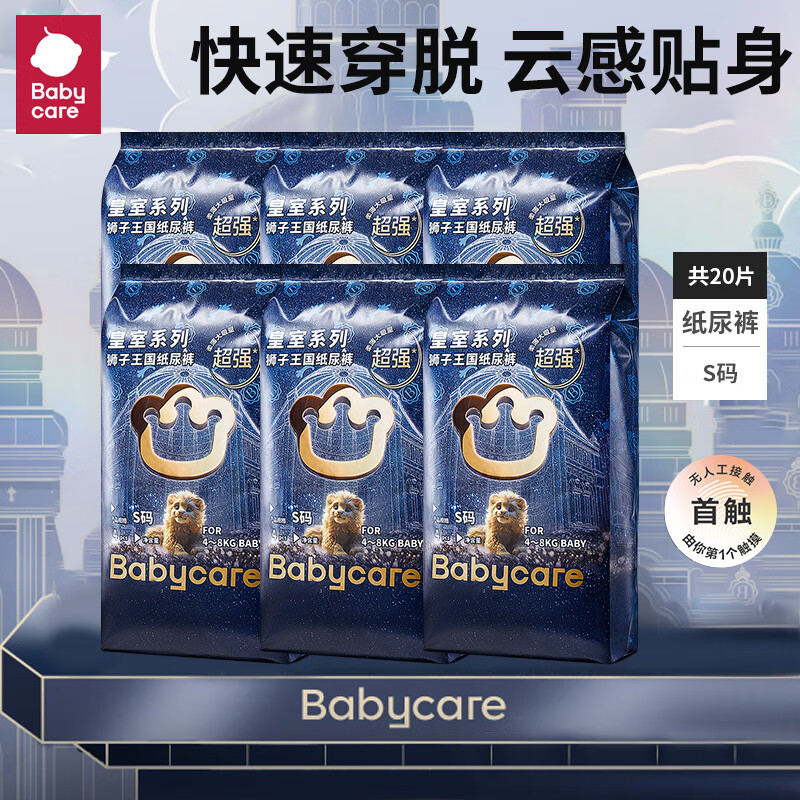 bc babycare皇室狮子王国纸尿裤bbc婴儿宝宝拉拉裤尿片夏季透气尿不湿试用装 皇室纸尿裤S码-20片