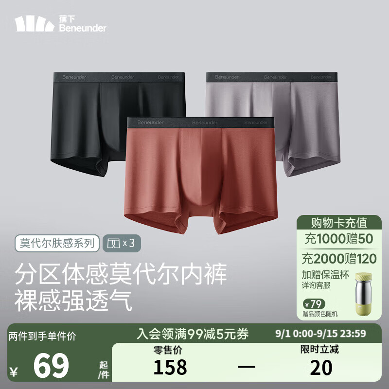 夏日必备！蕉下莫代尔男士内裤三件套优惠大促仅159元